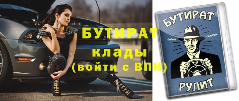 купить закладку  Трубчевск  MEGA как войти  Бутират Butirat 